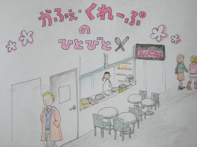 Cafe Crepe