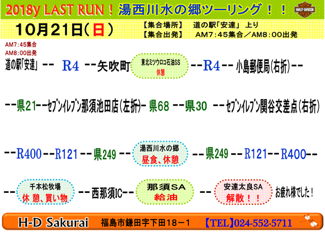 2018y10月21日湯西川水の郷