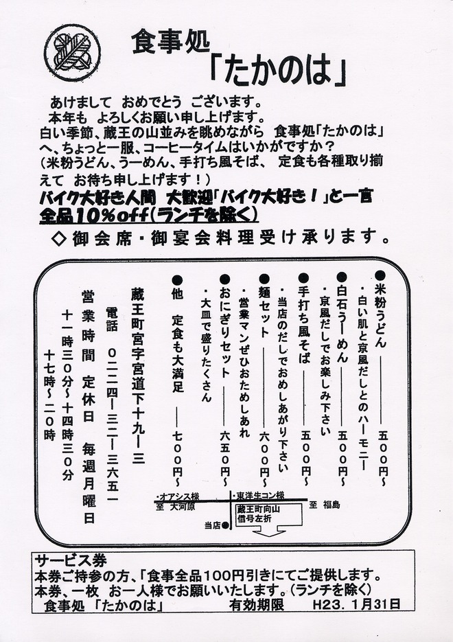 takanoha