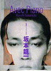 坂本龍一 「AVEC PIANO」 （カセットブック） : Secrets of the Beehive
