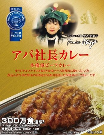 アパ社長カレー300食達成記念ゴールドパッケージ