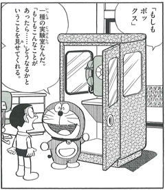 もしもボックス