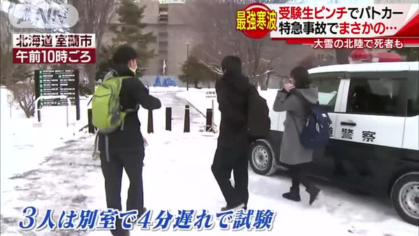 事故で列車が動かずパトカーが受験生を送る！ → 日本人「警察は税金の無駄遣いするな」「パトカーはタクシーじゃない」