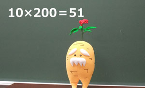 ワシの愛した数式~その1-
