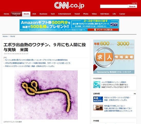 CNN.co.jp : エボラ出血熱のワクチン、９月にも人間に投与実験　米国