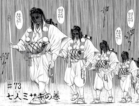 七人ミサキ