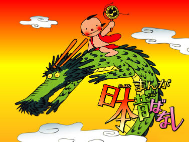 昔話