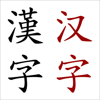 kannji