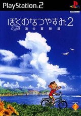 Boku_no_Natsuyasumi_2_Cover_Art