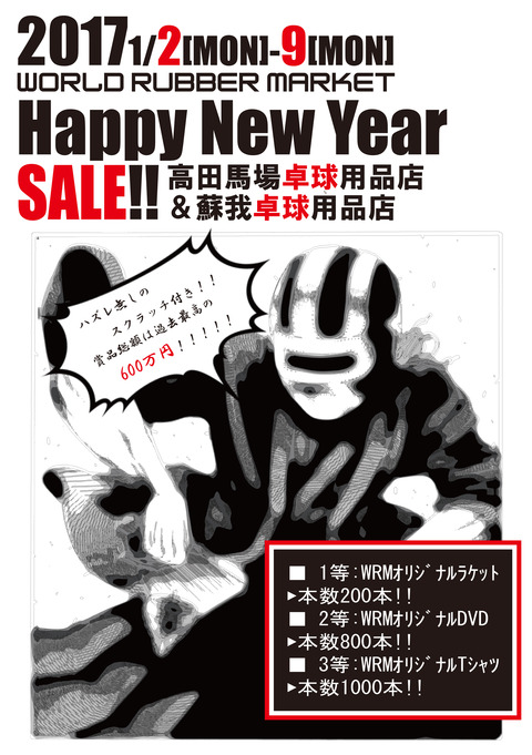 2017年正月DM(表紙)
