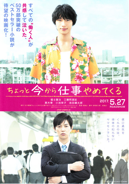 明日公開の「ちょっと今から仕事やめてくる」は、昔の自分を思い出させるトラウマ映画（でも良作） : Worlds End ～セミリタイアな日々～