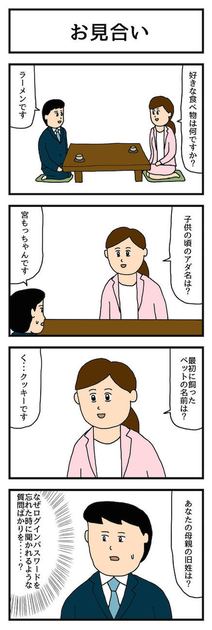 お見合い