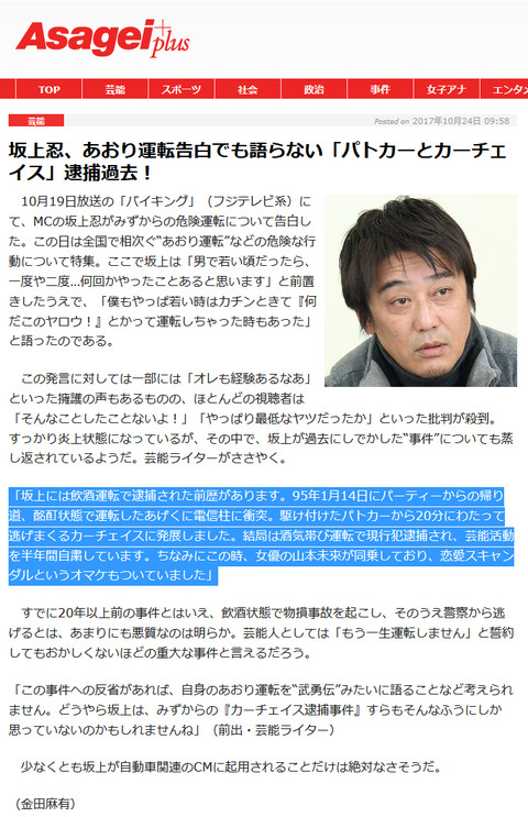 坂上忍の逮捕歴&前科まとめ!飲酒運転が招いた20分のカーチェイス03