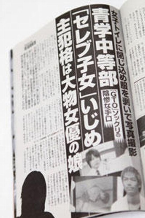 黒木瞳の娘がいじめ首謀者01(大)