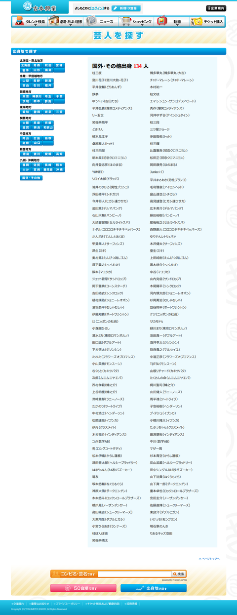 吉本 外国籍01