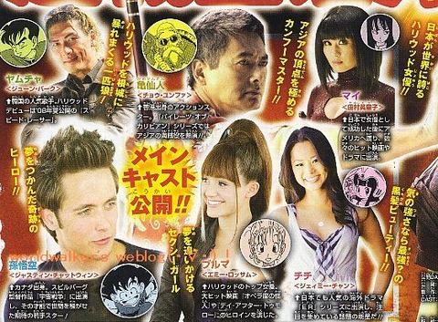 ドラゴンボール実写版s