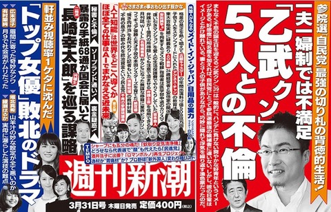 乙武洋匡週刊新潮20160331チラシ