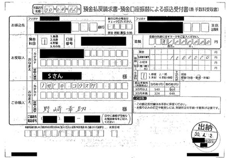 『振込依頼書』