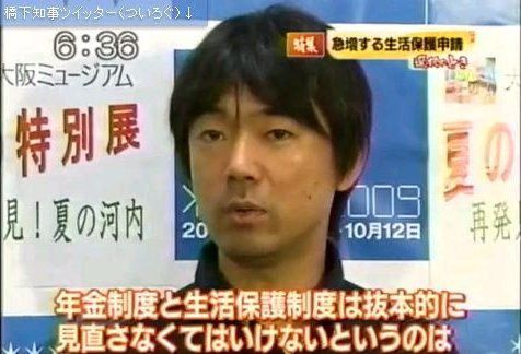 橋下徹「年金と生活保護制度は 抜本的に見直さなくてはいけない」