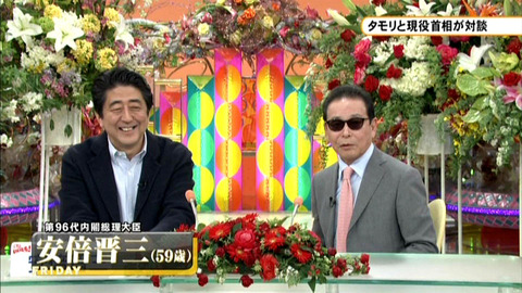 いいとも安倍総理
