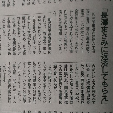 長澤まさみと関東連合(週刊文春)03trm