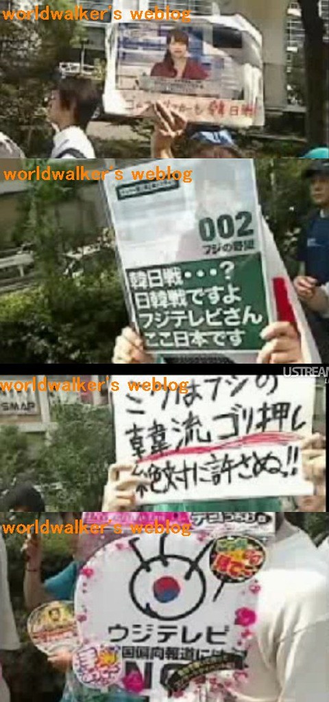 フジテレビ周辺でネトウヨが大規模デモ05060708