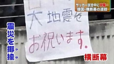 韓国人「日本の大地震をお祝いします」01