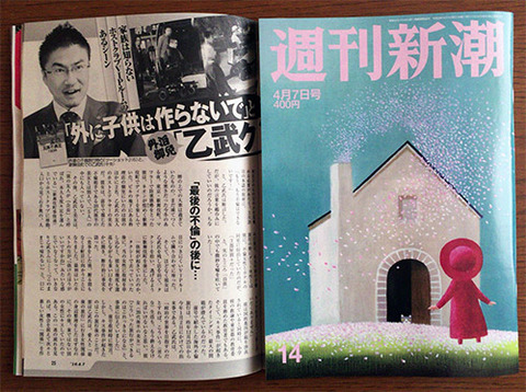 乙武洋匡週刊新潮20160407