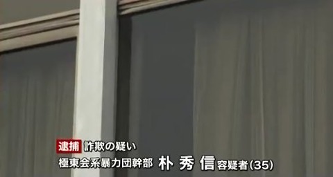 韓国朝鮮人容疑者の画像02