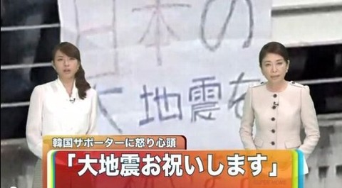 韓国人「日本の大地震をお祝いします」02