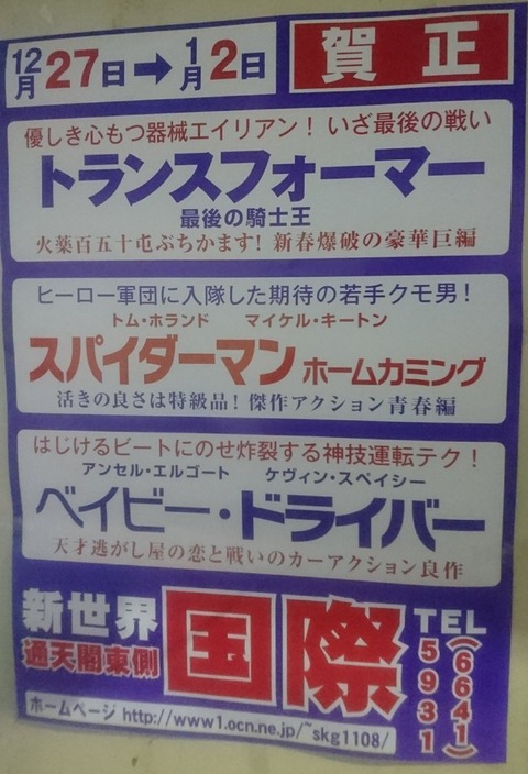 新世界国際劇場