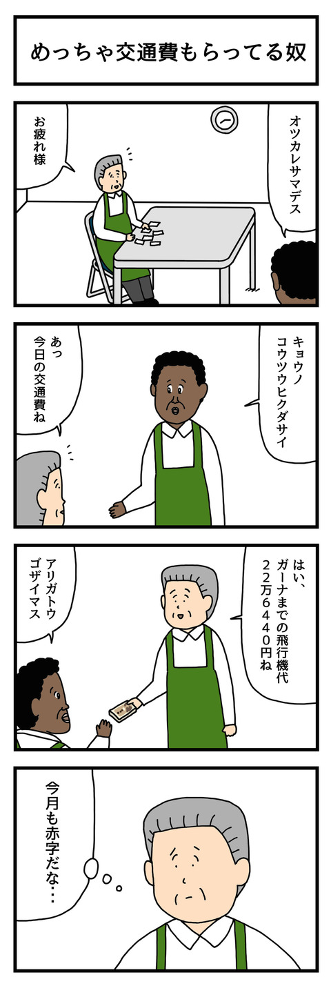 交通費
