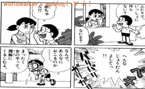 のびたとしずか「赤ちゃん」(大)