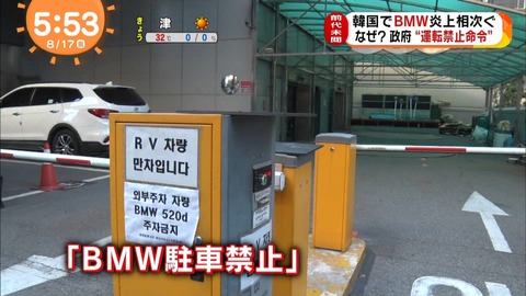 BMWは駐車禁止