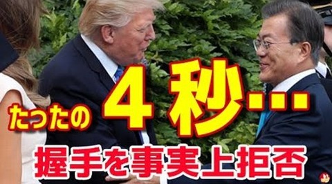 文在寅4秒