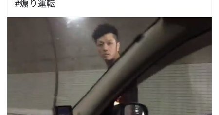 煽り運転 02