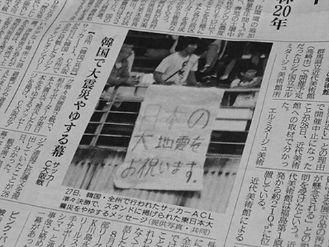 韓国人「日本の大地震をお祝いします」06