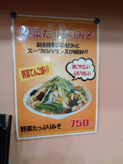 おおぎやラーメン 松本駅前店07