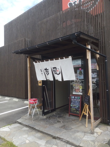 麺や 吉風 新大前店02