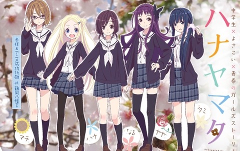 hanayamata