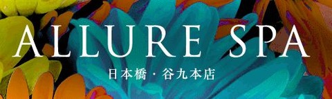 アリユールスパ
