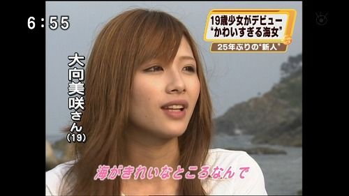 美しすぎる 海女 津波 大向美咲 今 彼氏