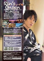 onsen2015