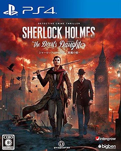 シャーロック・ホームズ 悪魔の娘