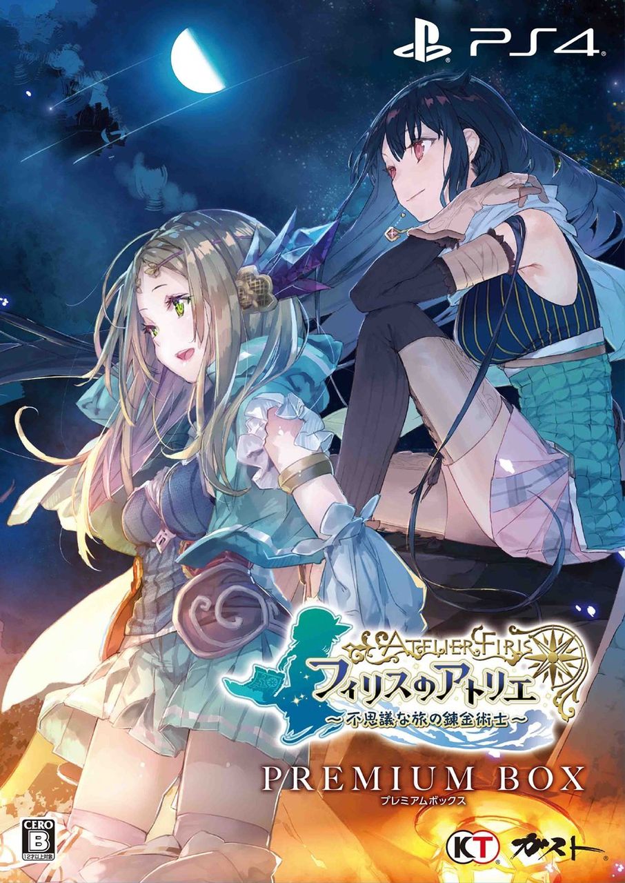フィリスのアトリエ ~不思議な旅の錬金術士~ プレミアムボックス