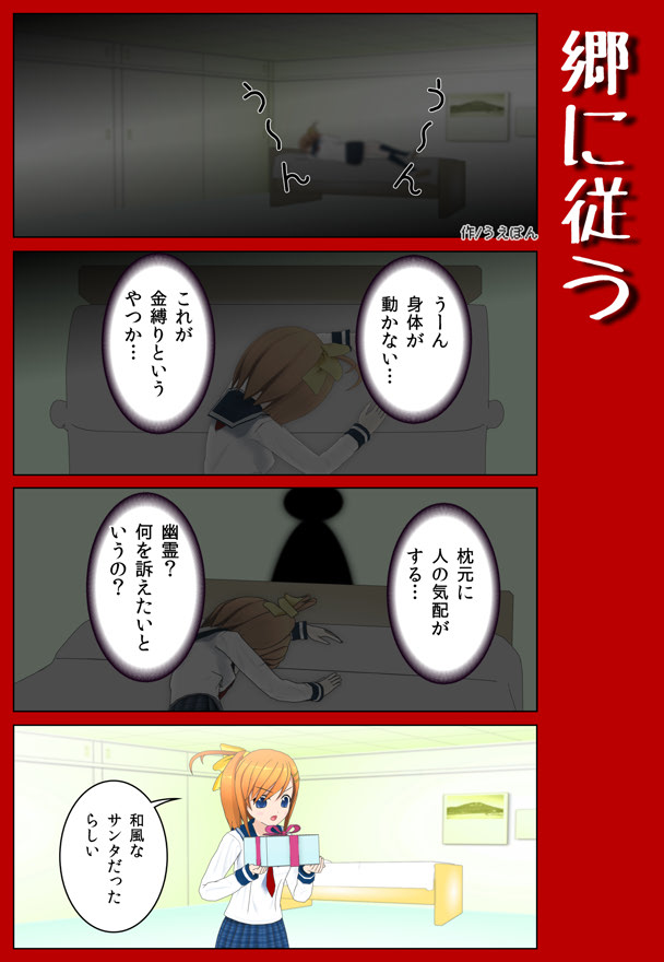 ごう に したがう