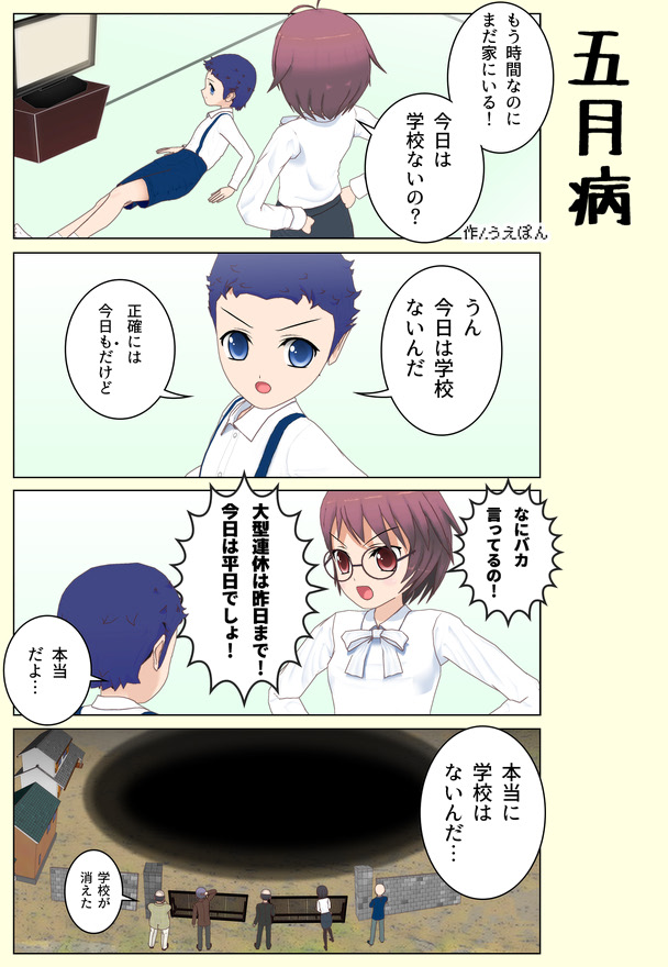 【4コマ漫画】五月病