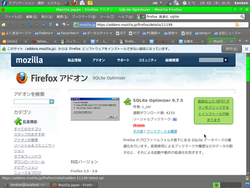 Screenshot-Firefox-SQLite-Optimizer-kyoka