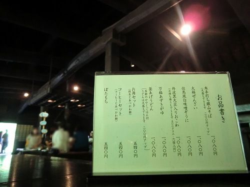 日本一おかき処 播磨屋本店 生野総本店 母屋レストラン〔メニュー〕 (8)