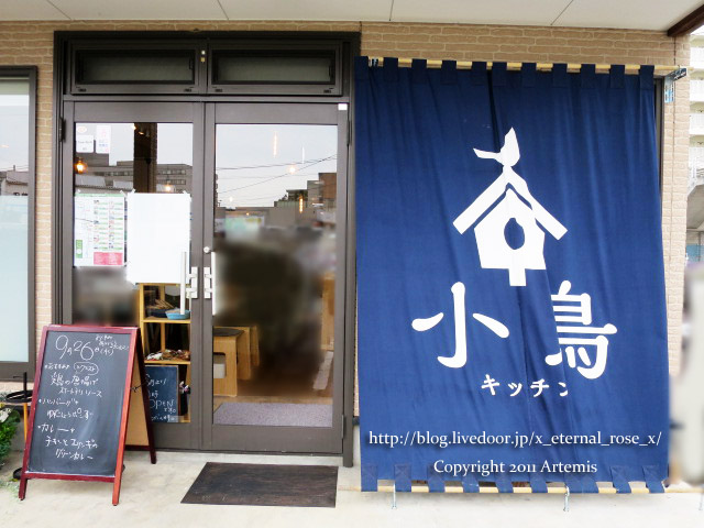 18.9.26. キッチン小鳥 (1)